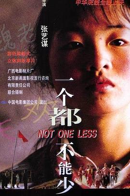 1999年上映，被埋没了23年，这么好的国产电影，不该无人问#一个都不能少(全集)