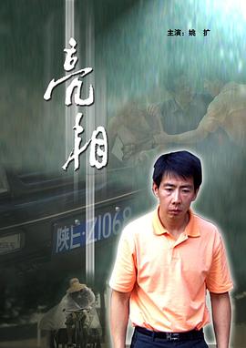 司机遇到车祸好心救人，却被诬陷为肇事者#亮相(全集)