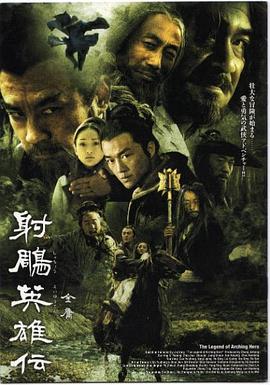 射雕英雄传2003(全集)